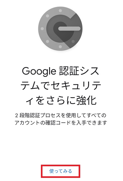 グーグル認証システムの設定画面