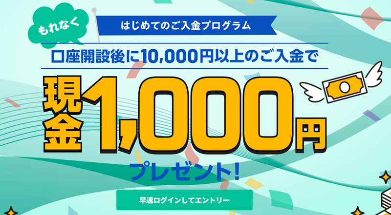 1000円もらえるビットバンクのキャンペーン